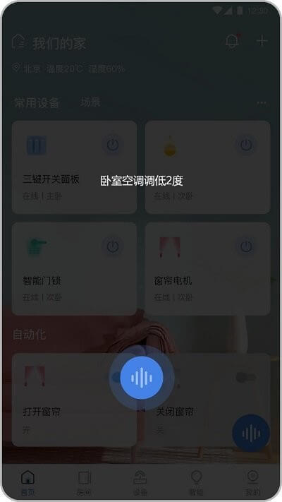 全宅卡威智能家居app下载安装_全宅卡威智能家居应用安卓版v3.0.12